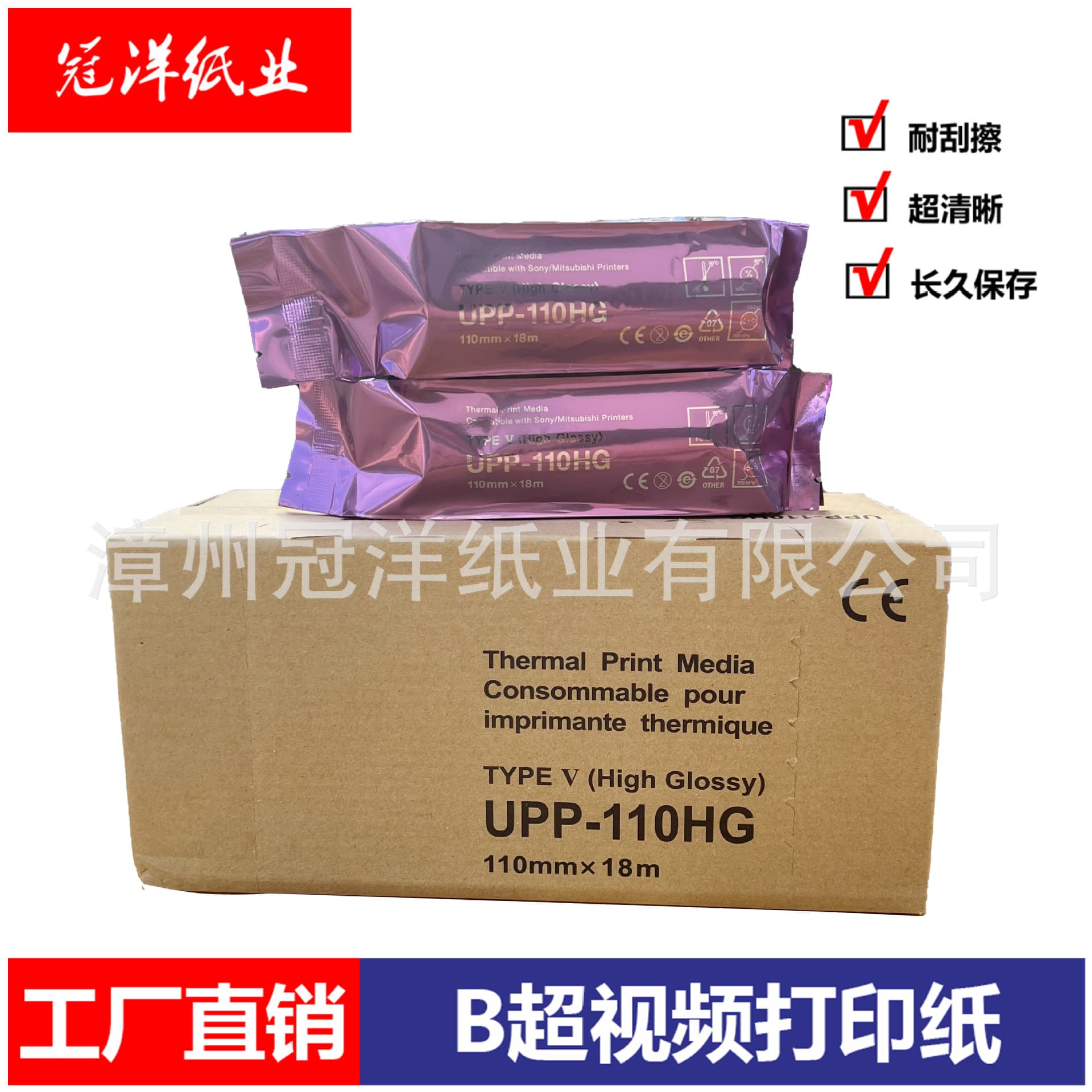 UPP-110HG /TYPE V High-Gloss Black and White Printing Paper / Ultrasound Recording Paper / Thermal Printing /