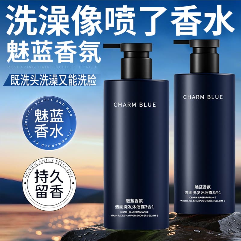 Meilan Scented Shower Gel Shampoo Face Wash 3-in-1 Men's Moisturizing Refreshing Soothing Bath Household Wholesale