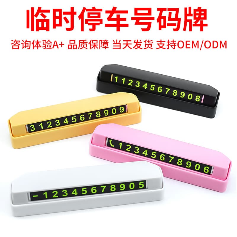Car Temporary Parking Sign with Customizable LOGO, Portable and Concealable Phone Number Plate, Promotional Gift Parking Sign