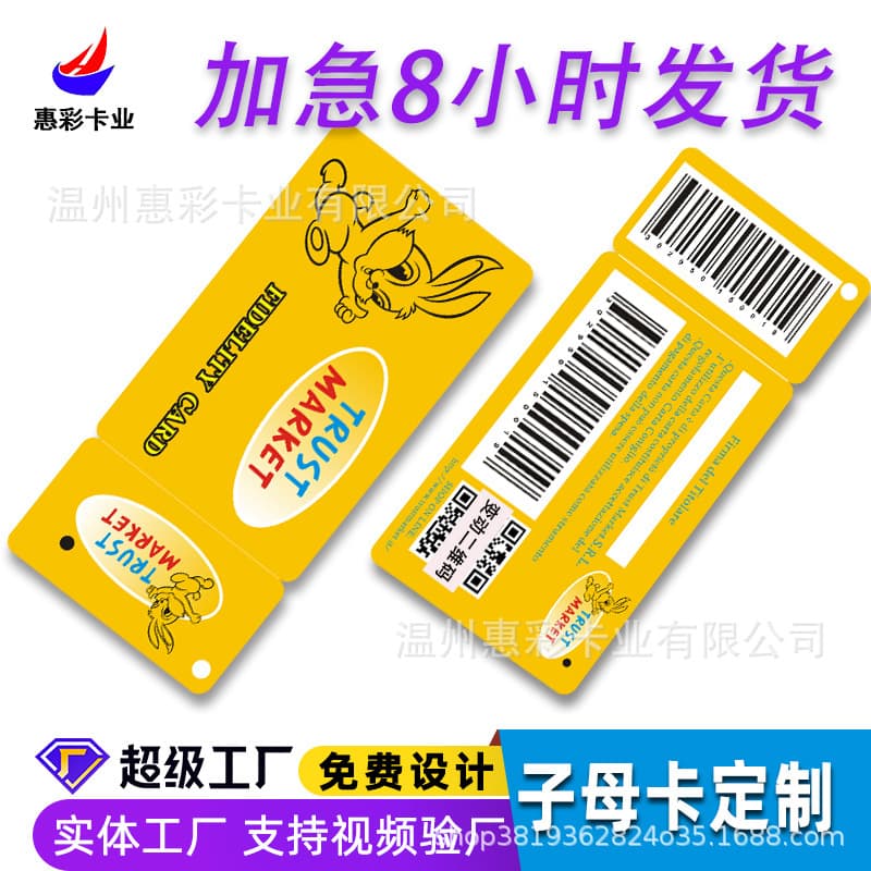 Mother-Daughter Card Customization, PVC Membership Cards, Supermarket Tickets, Breakable Shaped Connector Cards, Positive-Negative Combo Cards Made to Order