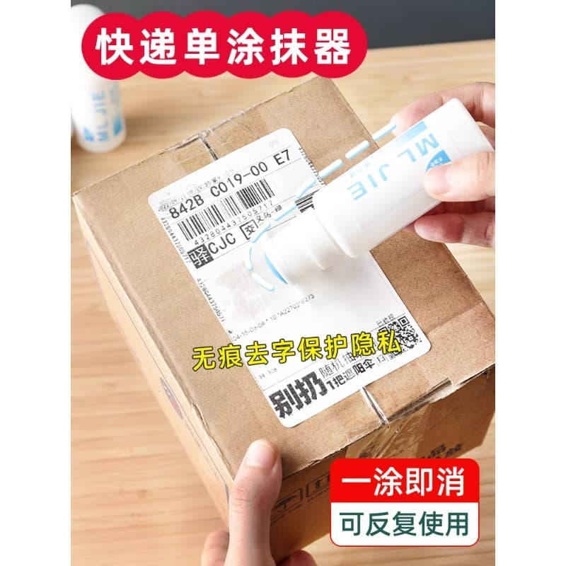 Thermal paper correction fluid, express code pen, confidential stamp, express waybill information, address, privacy, erase/remove words.