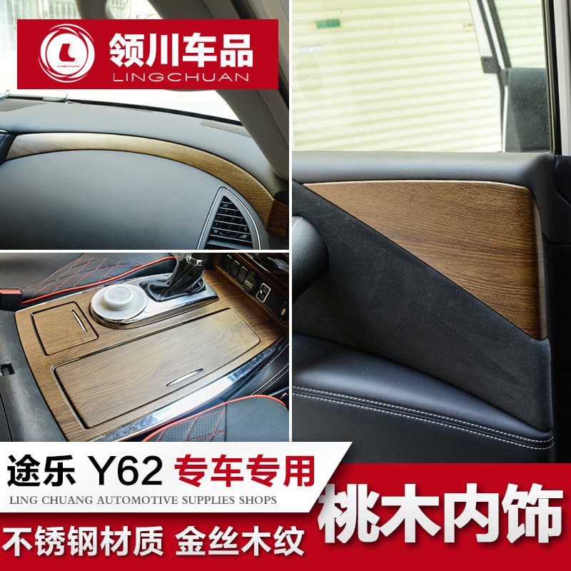 Custom Wood Grain Interior Trim for Patrol Y62, Inner Door Handle Bowl, Center Control Window Switch Panel, Original Car Wood Pattern Modification Parts