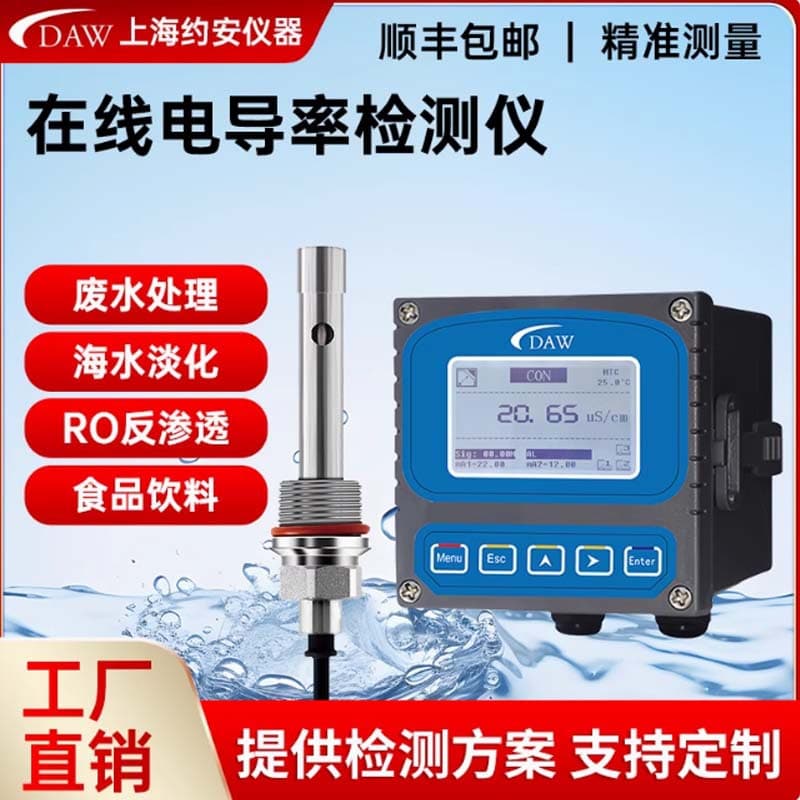 DAW manufacturer CON conductivity meter controller, high-precision TDS conductivity and salinity online water treatment monitoring