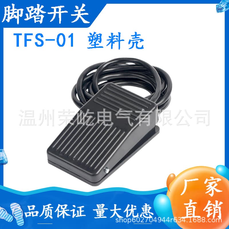 TFS-01 Foot Switch, Plastic Housing with 1-2 Meter Cable, Single-Pedal Controller, Foot Switch