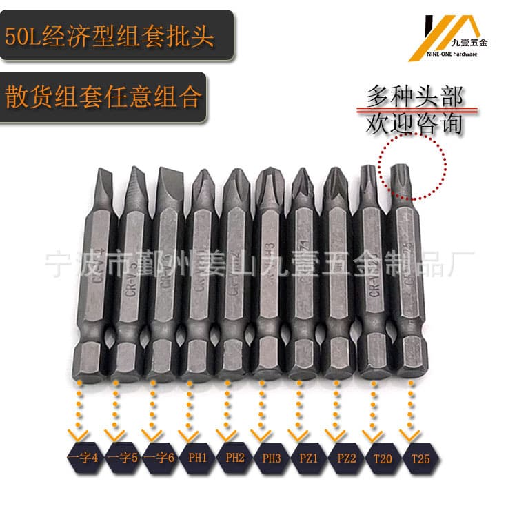 1/4" stock 50mm electric screwdriver bit, single-ended, CRV Phillips, slotted, Torx, and star-shaped screwdrivers, PH.