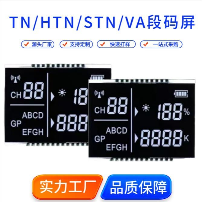 Factory custom high-definition various small appliance LCD segment screens, VA black background white characters temperature 8-digit low power consumption