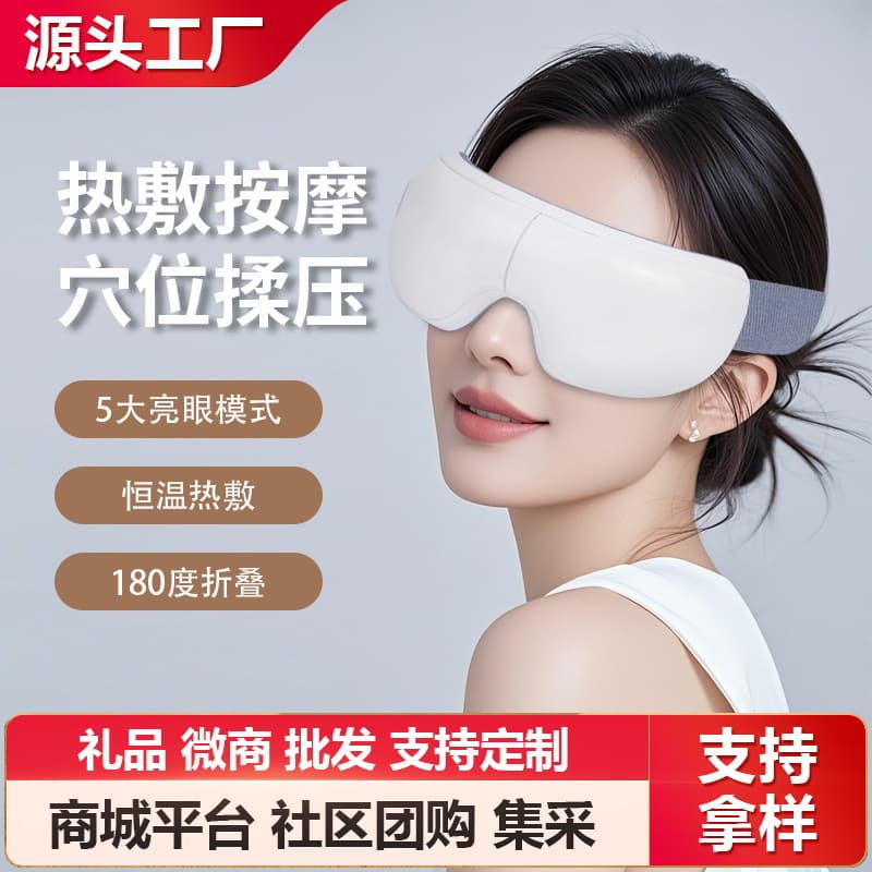 Smart Eye Care Device, Heat Compress Eye Mask for Soothing Eye Fatigue, Charging Portable Foldable Eye Massager