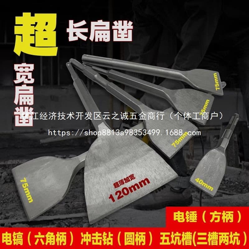Electric hammer chisels, impact drill bits, square shank and hexagonal shank chisels, pickaxes, electric pick heads, shovels, extra-wide chisels, grooving shovels wholesale