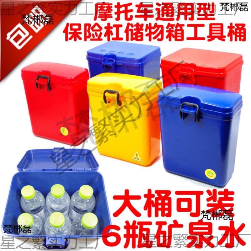 Electric Motorcycle Bumper Tool Box Storage Box Plastic Cup Holder Lockable Trunk Tail Box