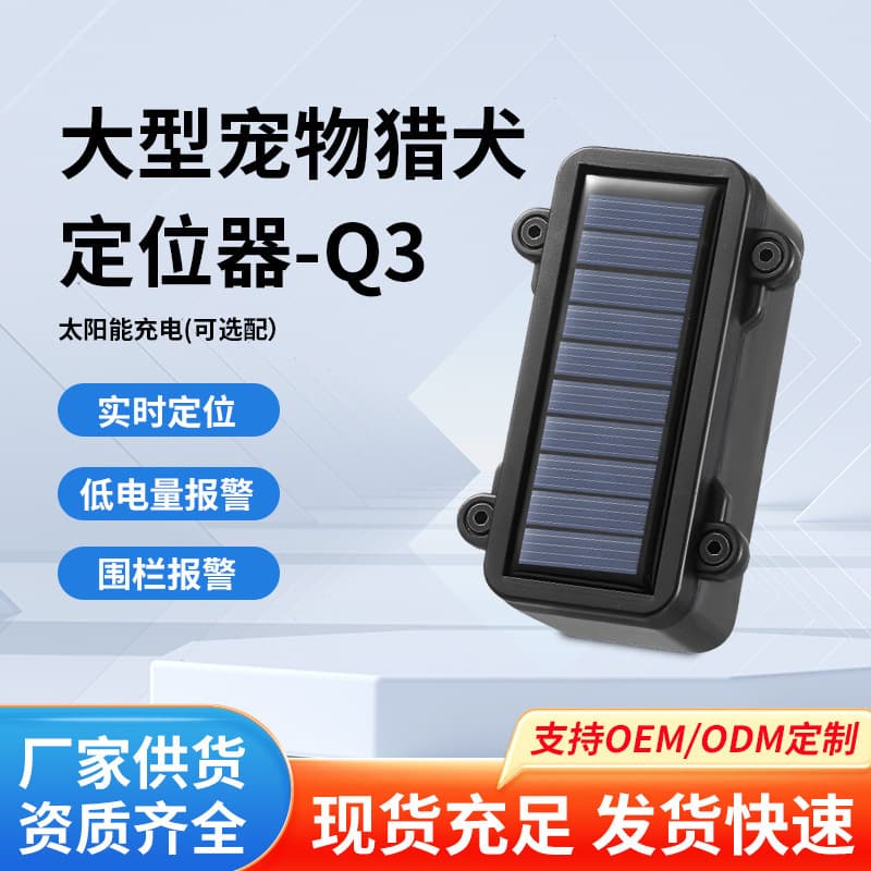 Outdoor sports hunting remote anti-lost GPS positioning tracker