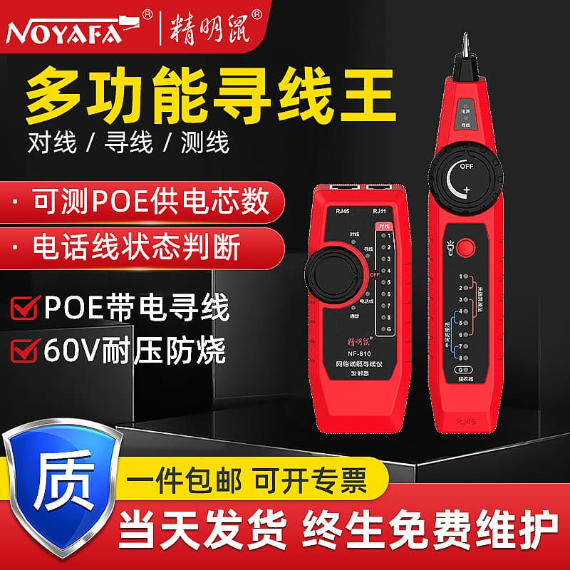 Smart Mouse NF-810 Network Cable Finder/Tester/Cable Tracing Device