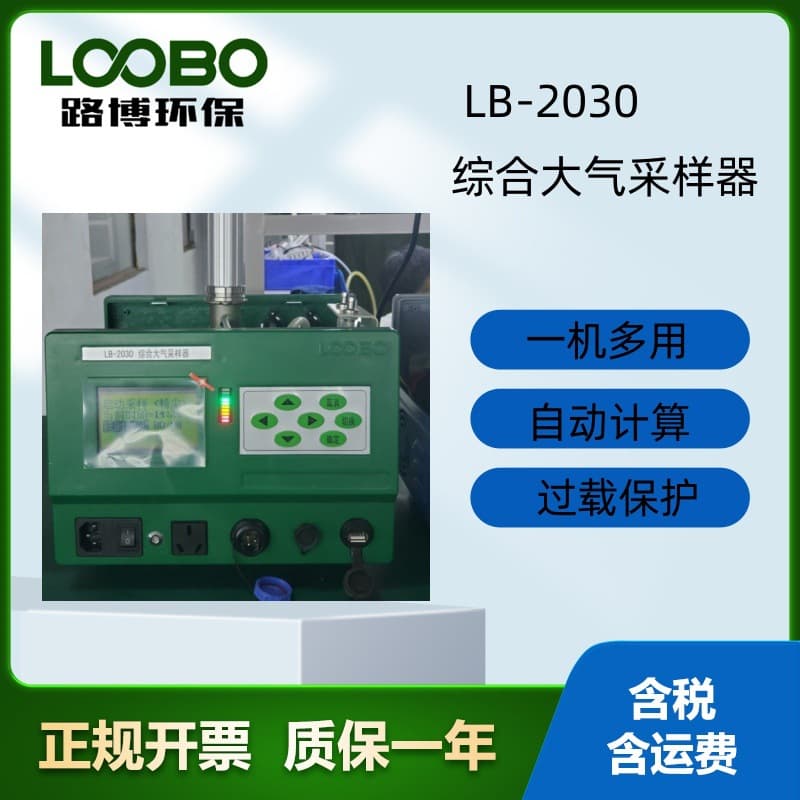 Lubo LB-2030 Integrated Air Sampler for Total Suspended Particulates, Capable of Individual or Simultaneous Sampling