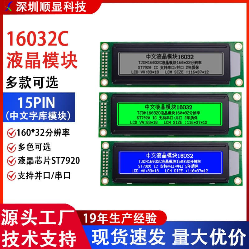 16032C character dot matrix module 160*32 dot matrix ST7920 chip with Chinese font library supports serial port and parallel port