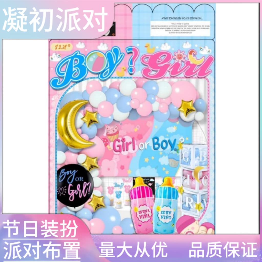 Best-selling Baby Boy or Baby Girl Theme Party Reveal Balloon Set with Back Card Packaging