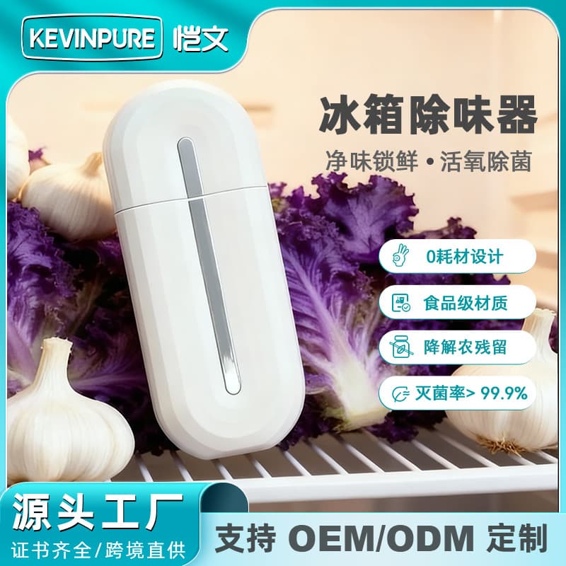 Refrigerator Deodorizer Ozone Generator Disinfection Sterilization Odor Household Wardrobe Shoe Cabinet Purifier Cross-border Custom Wholesale