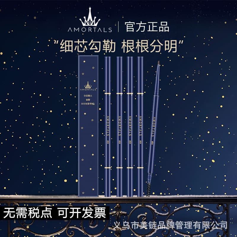 amortals Eyebrow Pencil 03 Long-Lasting Authentic Flagship Store Natural Brown New Hard Core Wild Eyebrow Dual-Ended