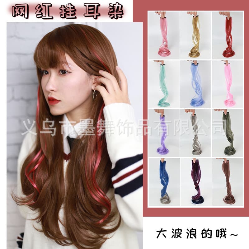 Big wave ear-hanging dyed wig bundle human hair color hair piece hanging ear-dyed hair piece female long hair hair extension one piece