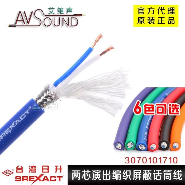 Taiwan Risheng SREXACT outdoor performance stage microphone cable 2T2S audio cable 3070101710