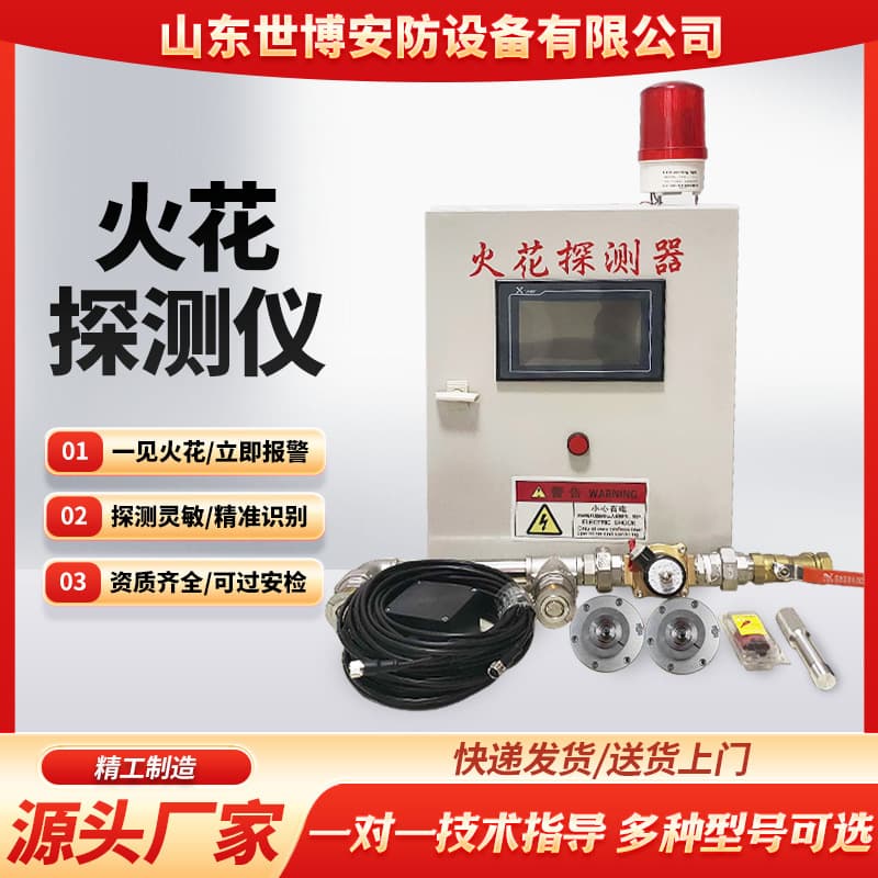 Pipeline spark detector, woodworking furniture factory, flour mill extinguishing device, intelligent explosion-proof spark detector