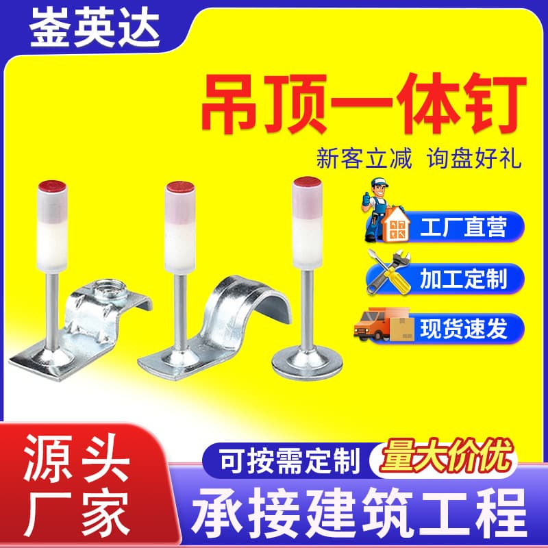 Ceiling-specific integrated nails, fire safety nails, mini powder-actuated nail gun dedicated pipe clamp nails, factory stock wholesale