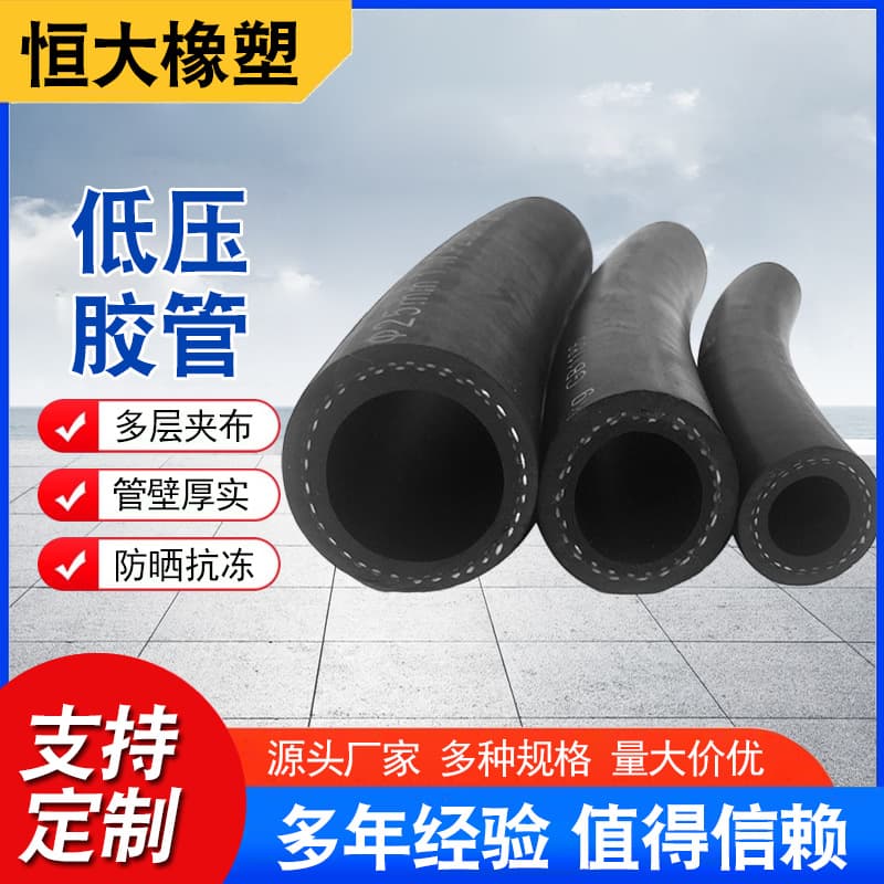 Manufacturer customizes and wholesales three-layer two-wire rubber hoses, low-pressure fabric-reinforced rubber hoses, smooth black water and cold water hoses.