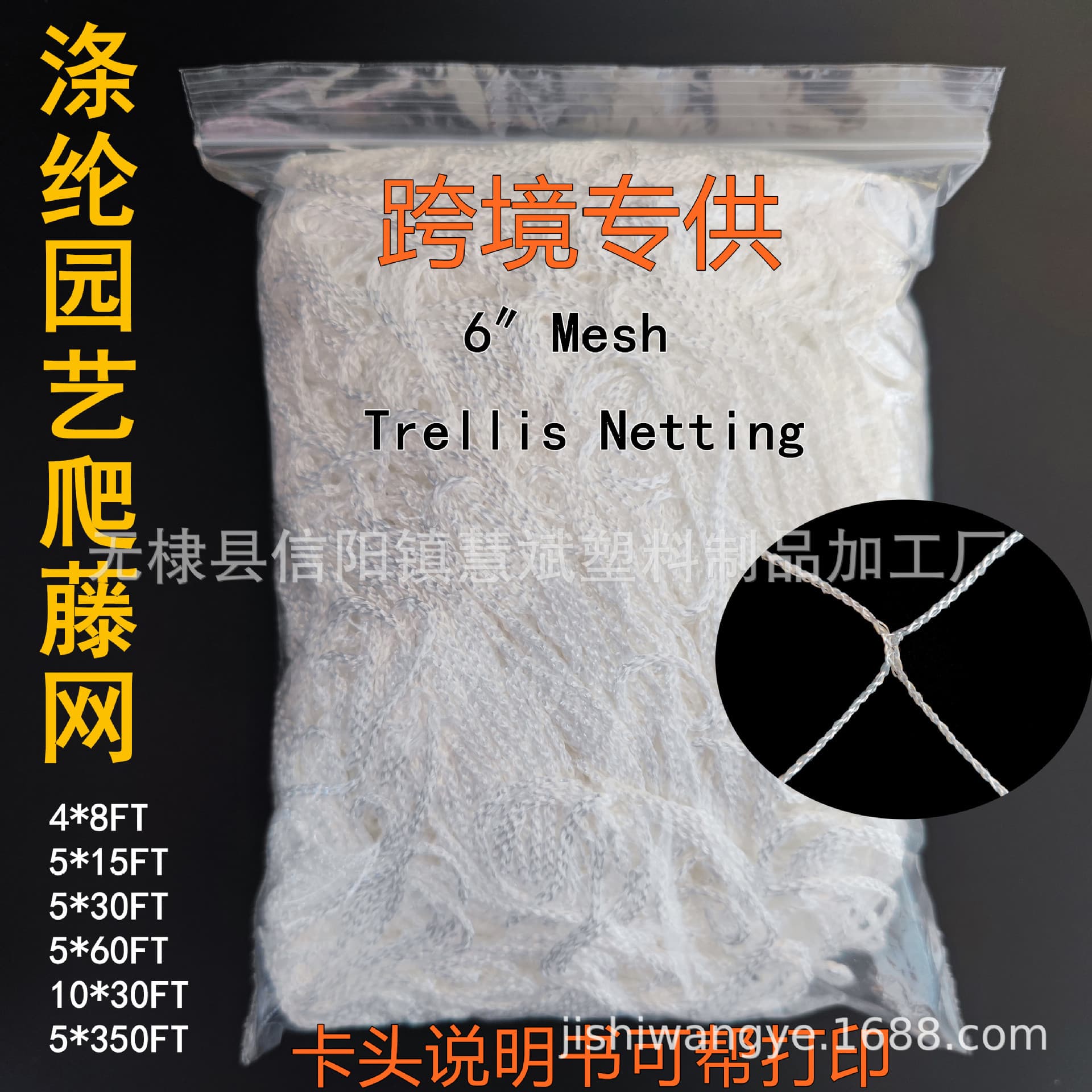 White Polyester Square Mesh Trellis Netting for Plant Growth Support and Gardening Vine Climbing