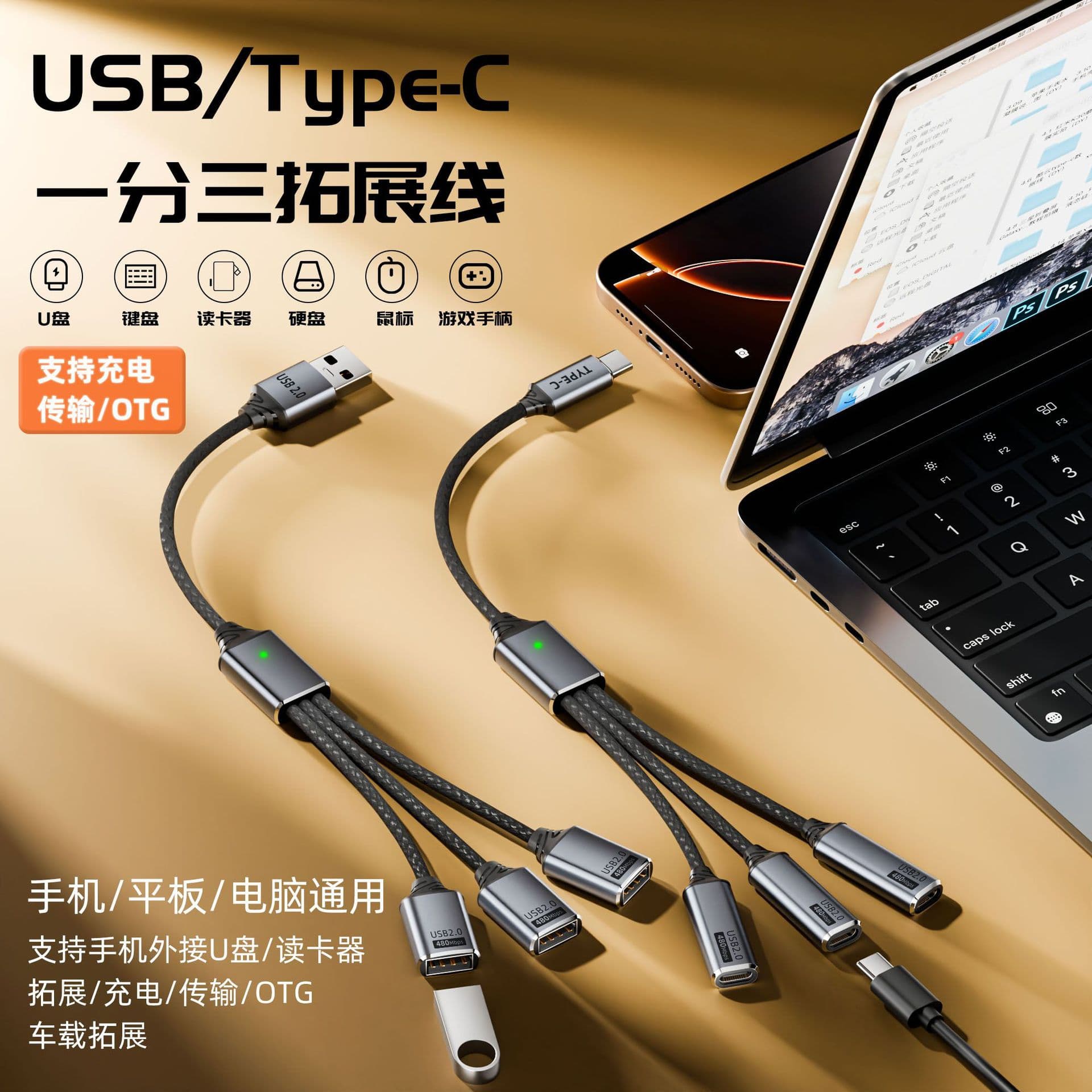 type-c one-to-three extension cable USB splitter multi-port charging mobile phone computer mouse U disk OTG extension cable