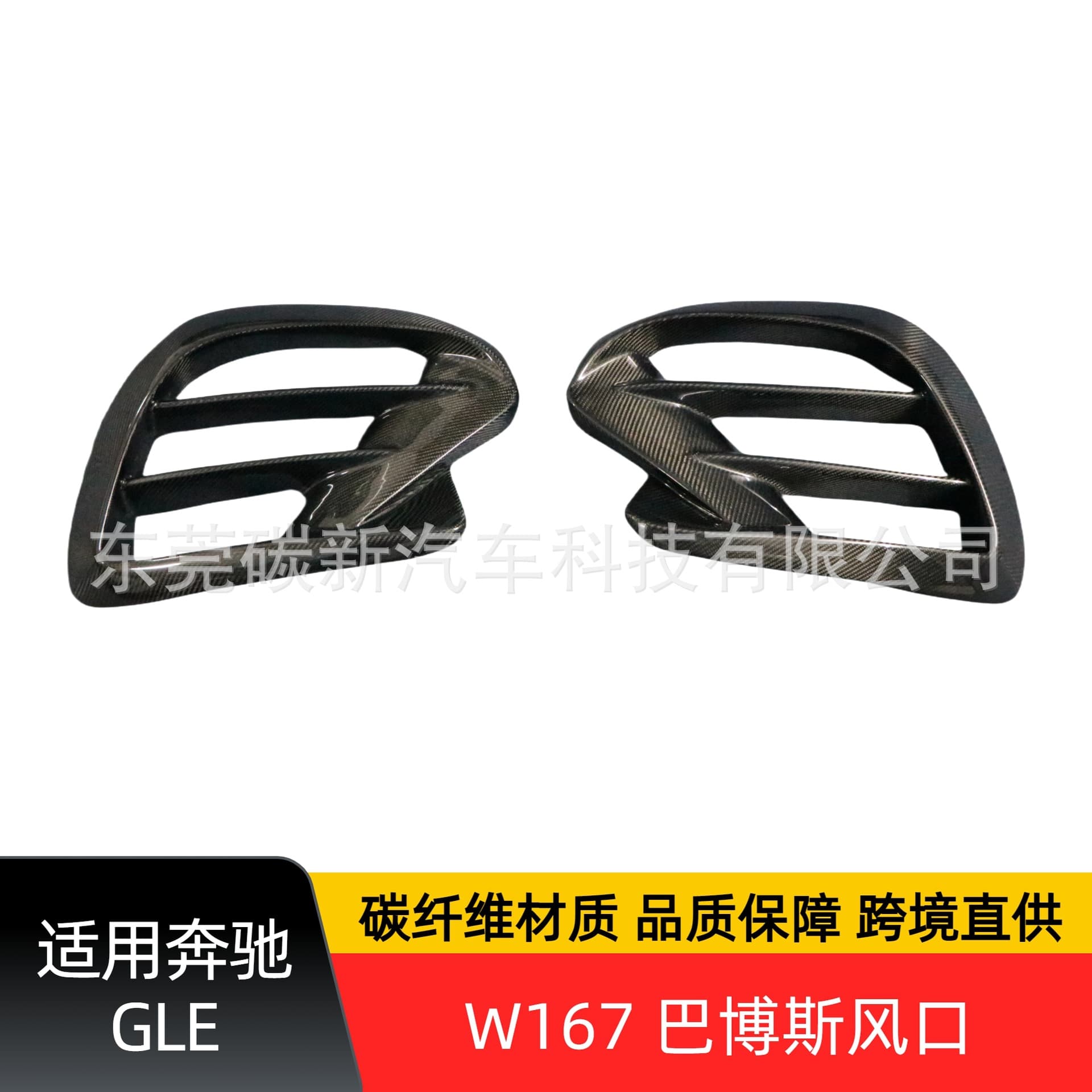 Suitable for Mercedes-Benz GLE Carbon Fiber Air Vent Front Bumper Fog Light Frame W167 Carbon Fiber Modified Front Bumper Air Inlet