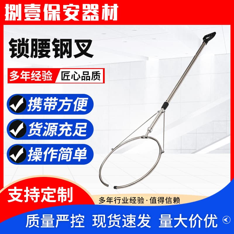 Waist-Locking Steel Fork, Automatic Waist-Locking Anti-Riot Steel Fork, Stainless Steel Restraint Waist Fork, Security Patrol Duty Equipment
