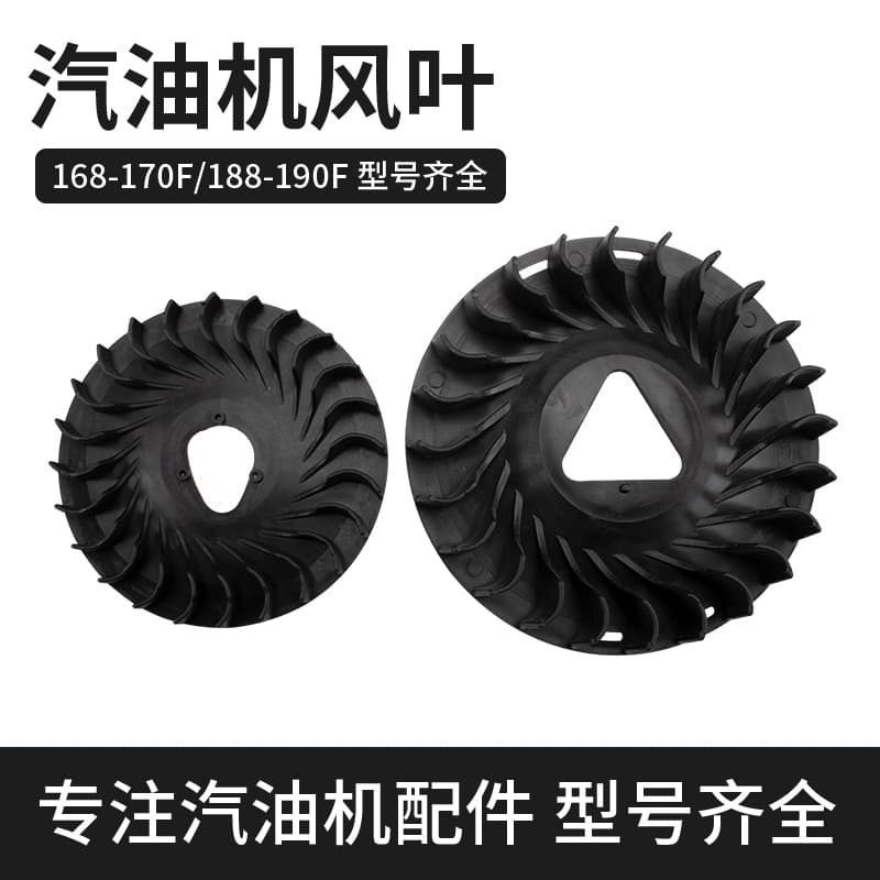 Gasoline Generator Parts 168F 170F Flywheel Fan Blade Power Water Pump Micro Tiller 188F 190F Fan Blade