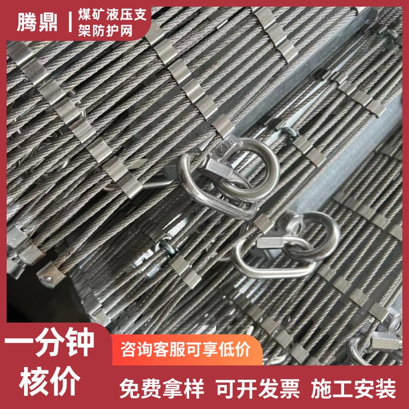 Coal mine hydraulic support protective nets, coal mine hydraulic machine safety rope nets, mining support flexible protective nets.