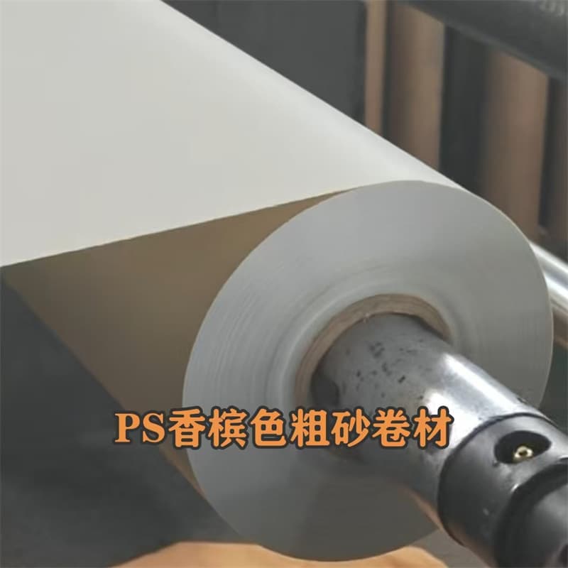 PS champagne-colored roll material, PS sheet, plastic sheet, frosted sheet, packaging blister plastic board, rubber plastic transparent hard and thick