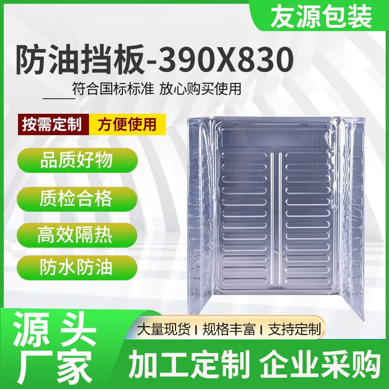 Factory supply gas stove oil guard, aluminum foil stove surround board, kitchen gas stove heat insulation supplies, cleaning tools