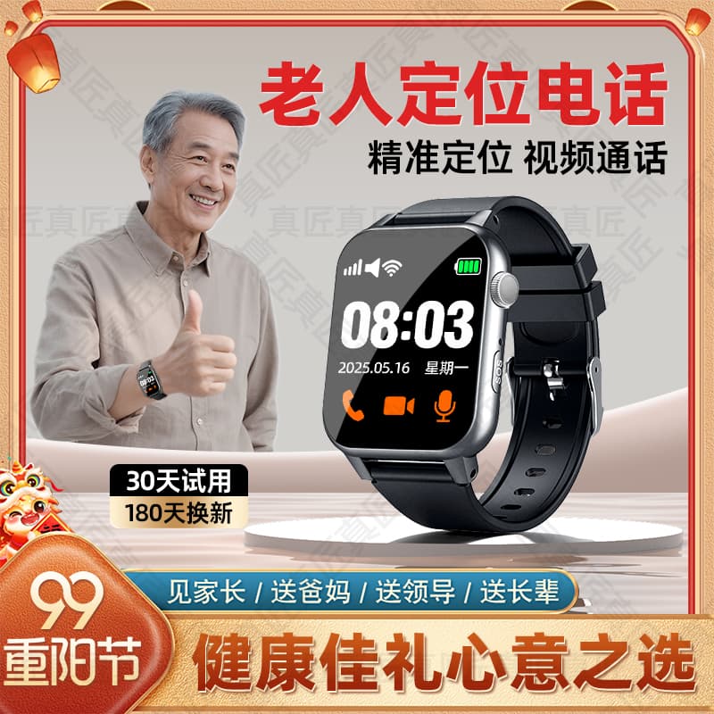 Zhenjiang 5G Senior Phone Watch: Smart Health Bracelet for the Elderly with Anti-Loss Locator and Tracking Device
