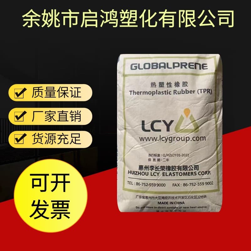 SBS LCY Chemical 3542, Fupoly food grade, transparent for medical devices, daily necessities, and seals
