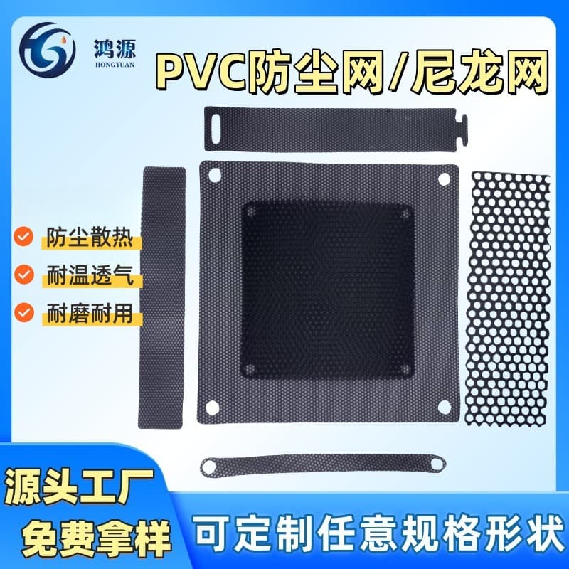 PVC dustproof mesh chassis cooling plastic net PC magnetic speaker net computer equipment mesh cover nylon filter mesh