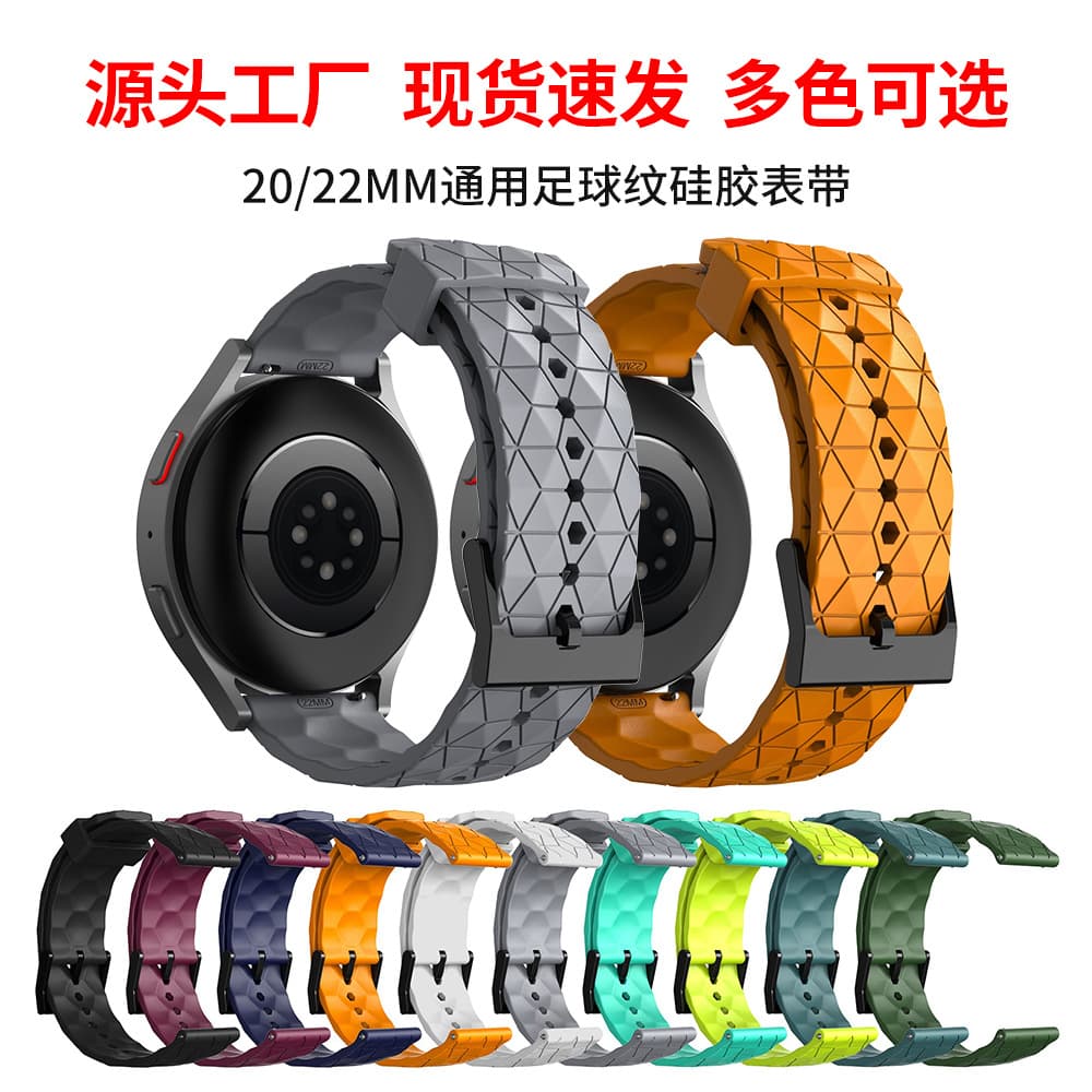 Suitable for Samsung Watch5 Huawei Watch GT football pattern 20/22mm Garmin Boneng universal silicone strap