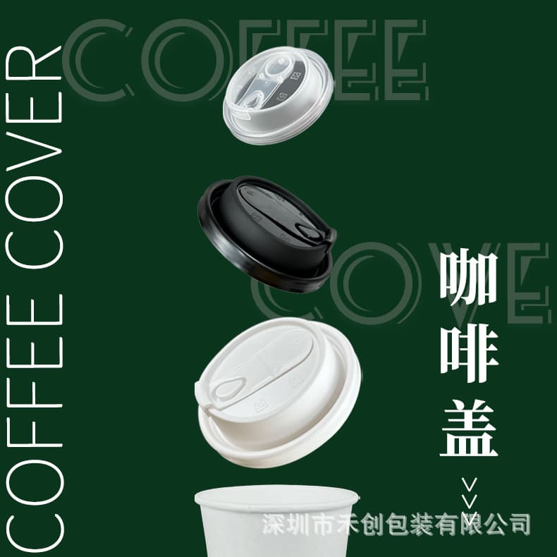 Disposable 90mm diameter takeout leak-proof lids, milk tea cup integrated lids, same as "Shouldn't Have Been" style coffee hot drink lids