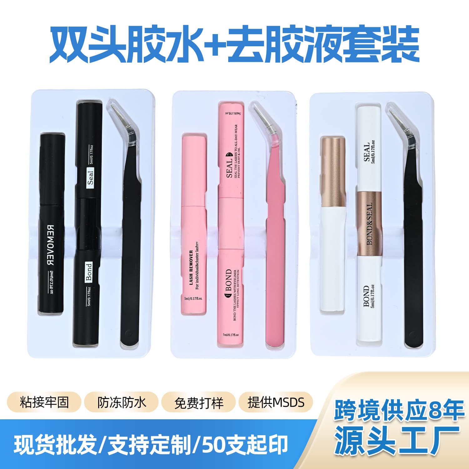 Segmented Double-Ended Eyelash Glue, European and American Cross-Border Eyelash Extension, Quick-Drying Glue, Eyelash Glue Remover, Wholesale