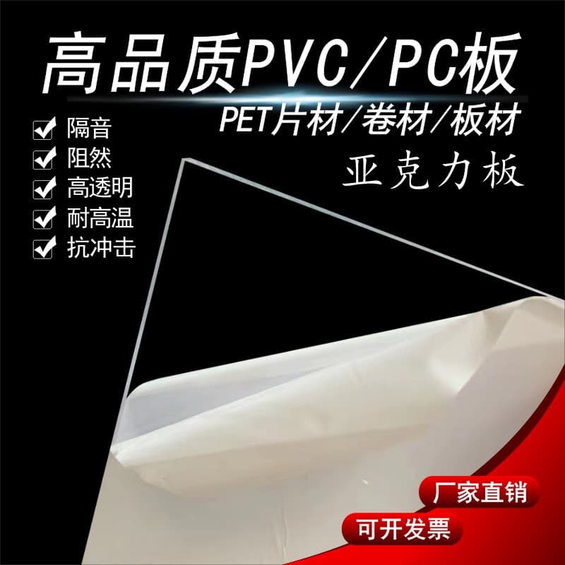 High Transparent PVC Plastic Hard Board Sheet PET Hard Film PC Board Anti-static Sheet Plexiglass Acrylic Board