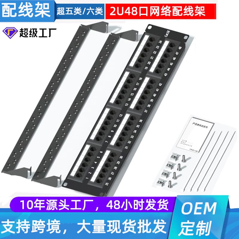 2U 48-Port Rack Network Patch Panel Factory Supply Gigabit Category 6 Gold-Plated Jacks FULK Tested