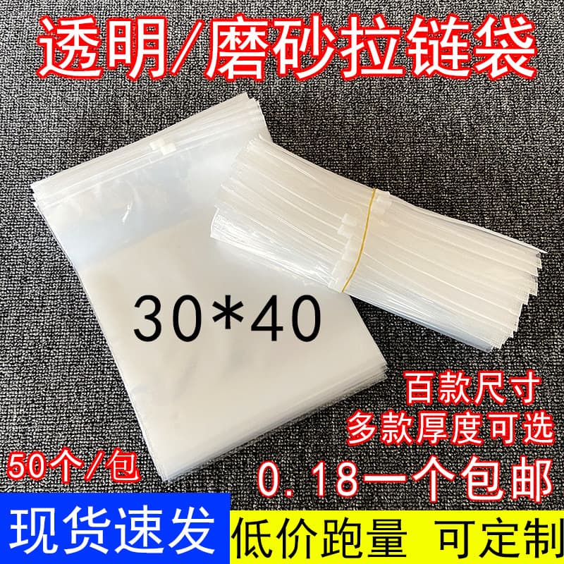 In-stock clothing zipper bags, shirt PE transparent plastic packaging bags, frosted thickened underwear self-sealing zipper bags.