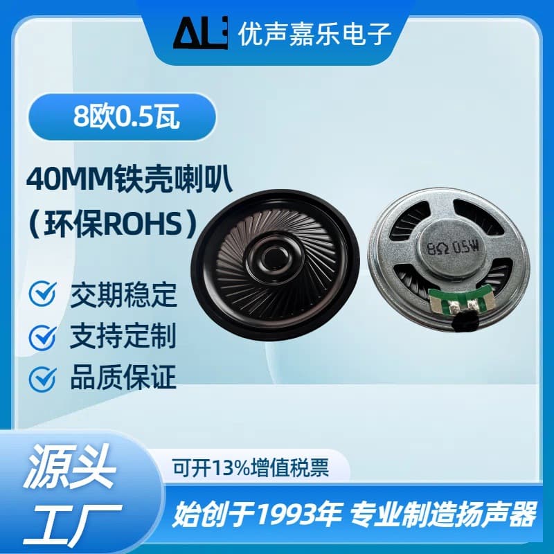 In Stock Speaker 36 ф40mm 8 Ohm 0.5W Iron Shell Internal Magnet Eco-Friendly Speaker, EU ROHS Compliant Loudspeaker