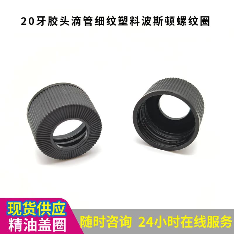 In stock 20mm plastic bottle cap, 20-thread spiral cap, Boston round cap, 30ml Boston round bottle cap