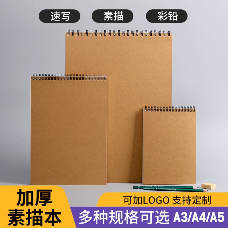 Factory direct sales A4 sketch book wholesale student portable painting picture book kraft paper sketch book small order customization