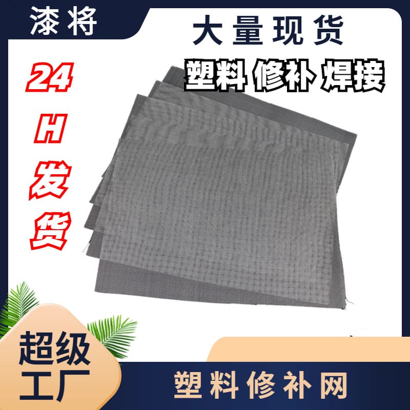 Hot Selling Automotive Plastic Repair Net Welding Bumper Hole Crack Repair Net Stainless Steel Material Repair Net Wire