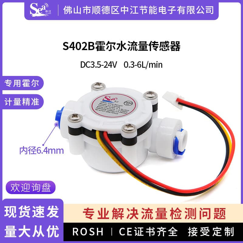Hall Water Flow Sensor 2-point PE for Water Dispenser, Coffee Machine, Pure Water Machine, Electromagnetic Flow Meter Flow Switch