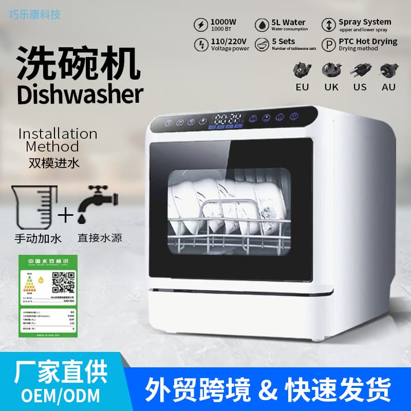 Fully automatic dishwasher countertop no-installation household multifunctional smart sterilization high-temperature drying cross-border trade 110V