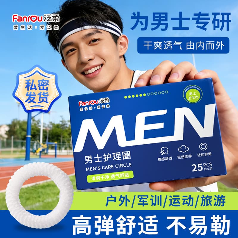 Men's Private Area Hygiene Ring Disposable Sanitary Pad Foreskin Retraction Ring Odor Removal