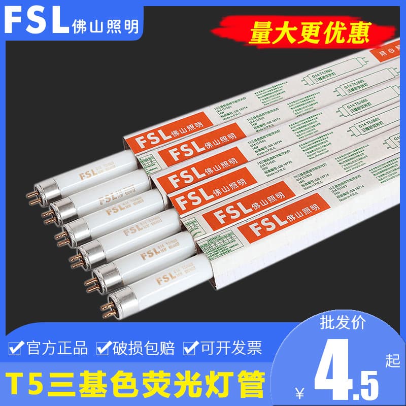 Foshan Lighting T5 tube, tri-color energy-saving fluorescent tube, traditional fluorescent lamp, grille lamp, mirror front lamp tube, 28W